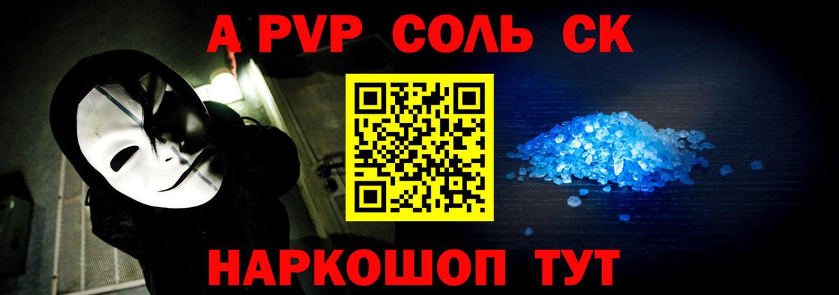 Альфа ПВП  Вход с VPN  Щёлково  APVP Соль  Alpha PVP VHQ  Альфа ПВП СК 