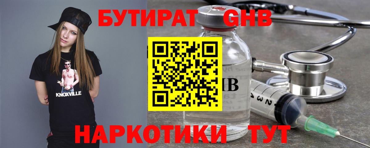 БУТИРАТ бутандиол  БУТИРАТ  Щёлково  Вход с VPN 