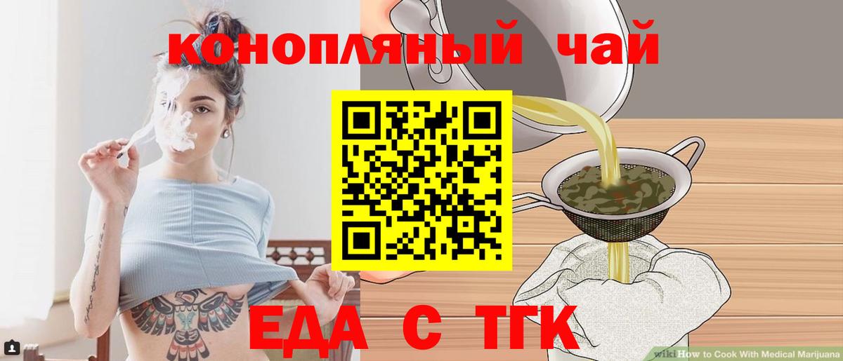 Щёлково  Cannafood марихуана  Вход с VPN 