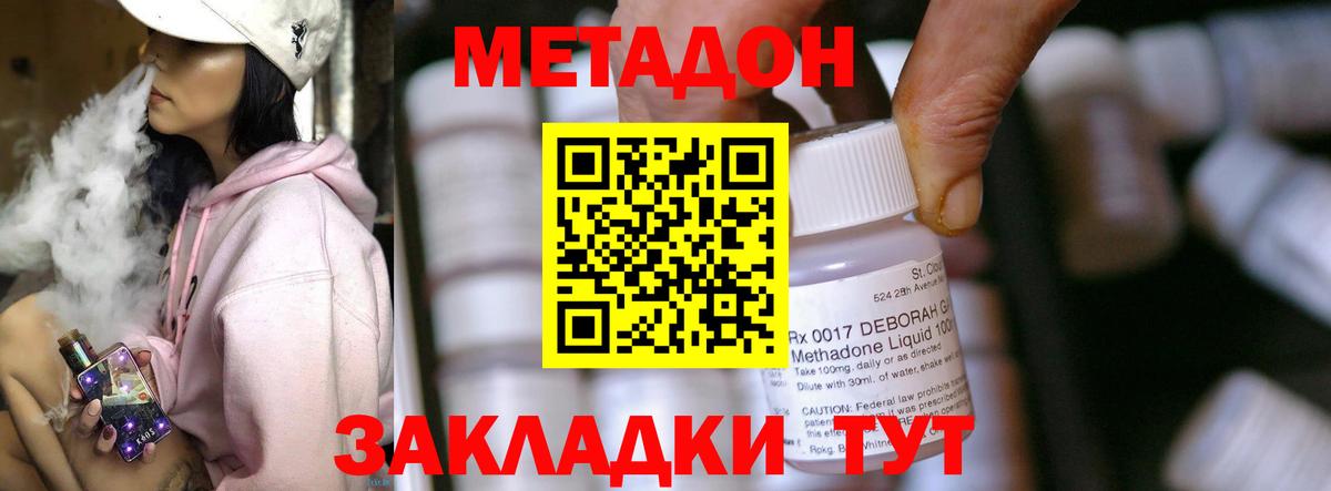 МЕТАДОН methadone  МЕТАДОН methadone  Вход с VPN  Щёлково 
