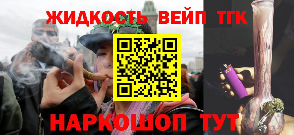 ТГК вейп с тгк Щёлково