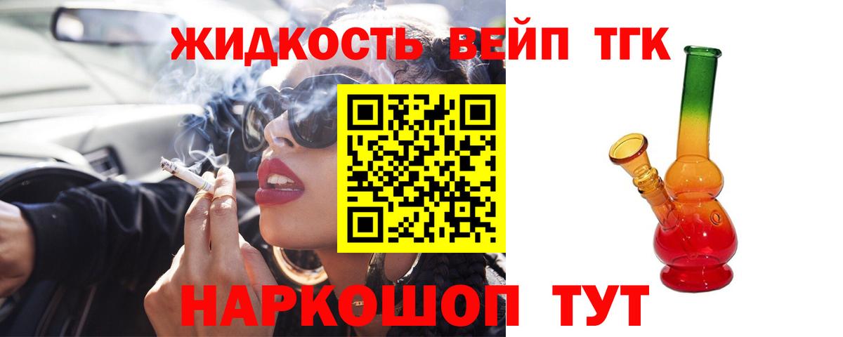 даркнет сайт  Дистиллят ТГК концентрат  Щёлково  Вход с VPN  ТГК жижа 